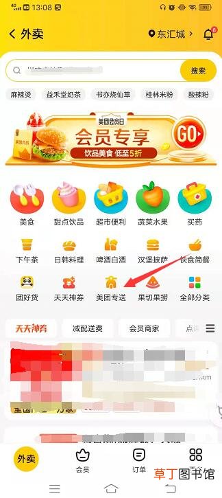 美团外卖超时怎样赔付