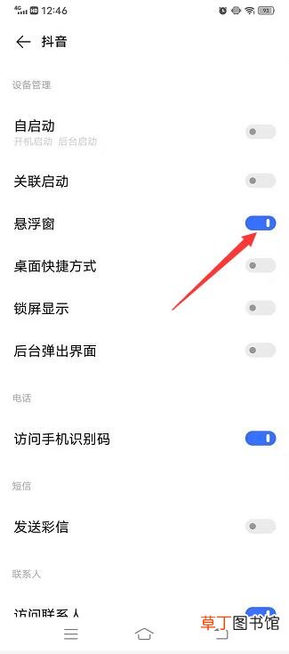 抖音小窗口怎样开启