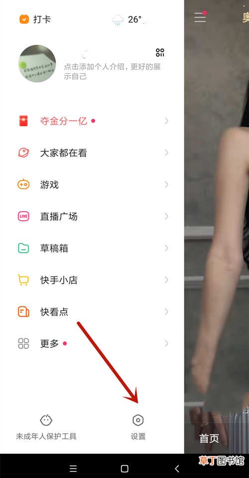 快手直播怎样关闭