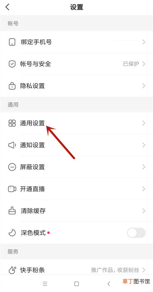 快手直播怎样关闭