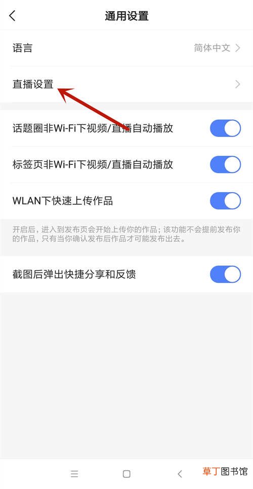 快手直播怎样关闭