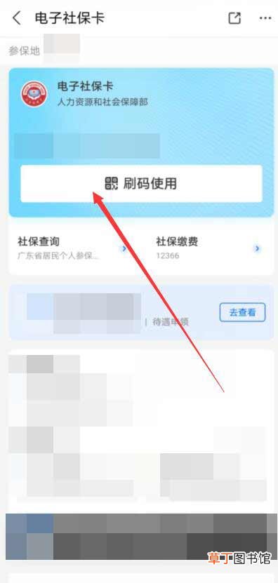 支付宝激活社保卡
