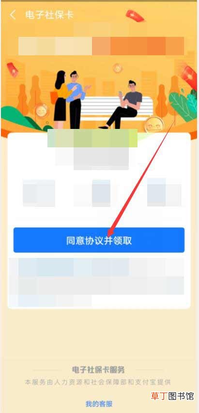 支付宝激活社保卡