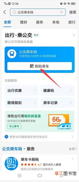 支付宝乘公交怎样用