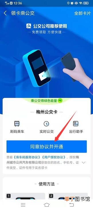 支付宝乘公交怎样用