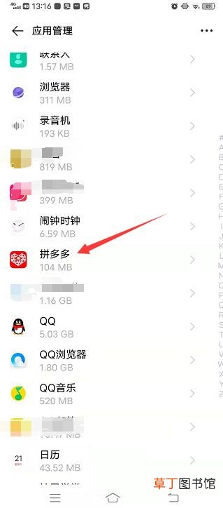 怎样设置禁止下载拼多多