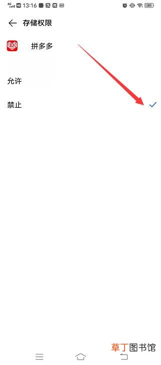 怎样设置禁止下载拼多多