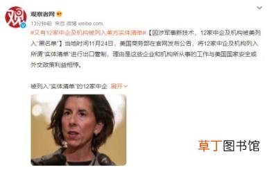 12家中企被美列入”军事最终用户” 这意味着什么呢？