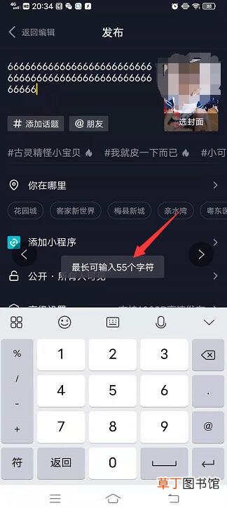 抖音标题文字限55个怎样加字