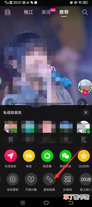 抖音复制链接怎样助力