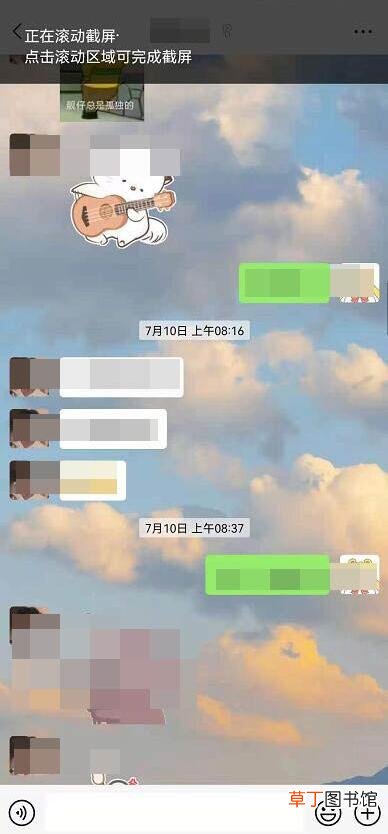 微信怎样滚动截长聊天记录