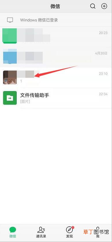 微信怎样滚动截长聊天记录