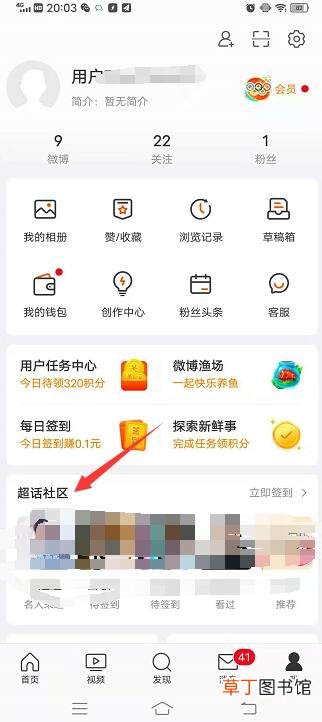 怎样把已发超话同步到微博