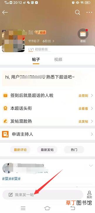 怎样把已发超话同步到微博
