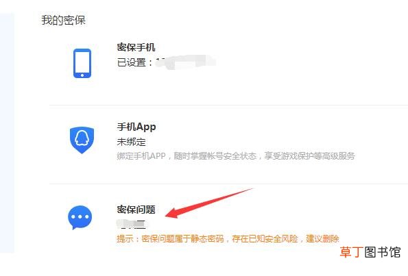 qq六位安全码怎样修改