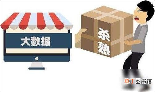 大数据杀熟怎么解决 大数据杀熟最高可罚5000万