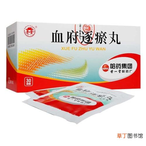 血府逐瘀丸的功效-血府逐瘀丸的功效与作用是什么
