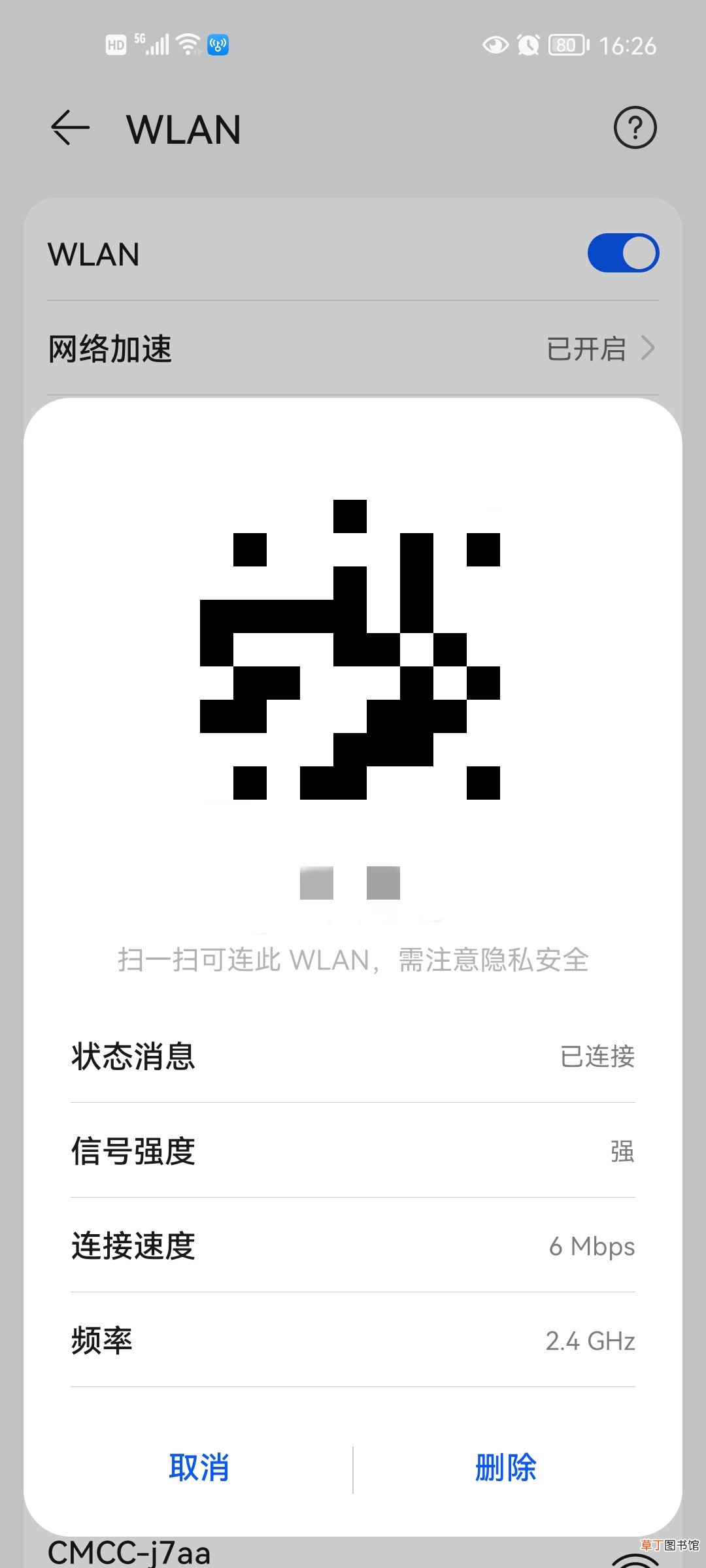 wi-fi万能钥匙怎样看wi-fi密码