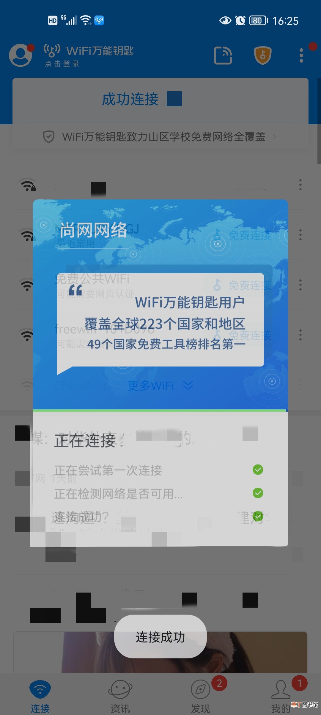 wi-fi万能钥匙怎样看wi-fi密码