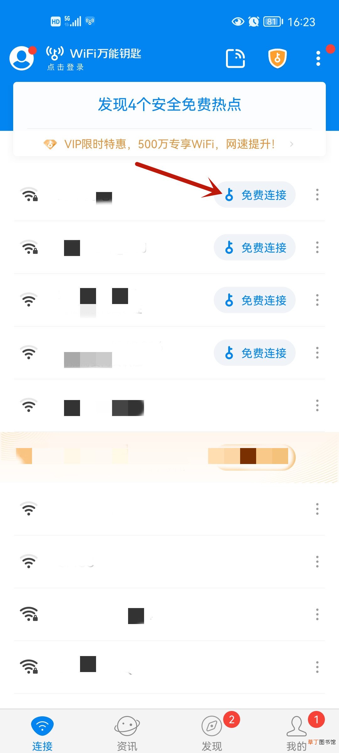 wi-fi万能钥匙怎样看wi-fi密码