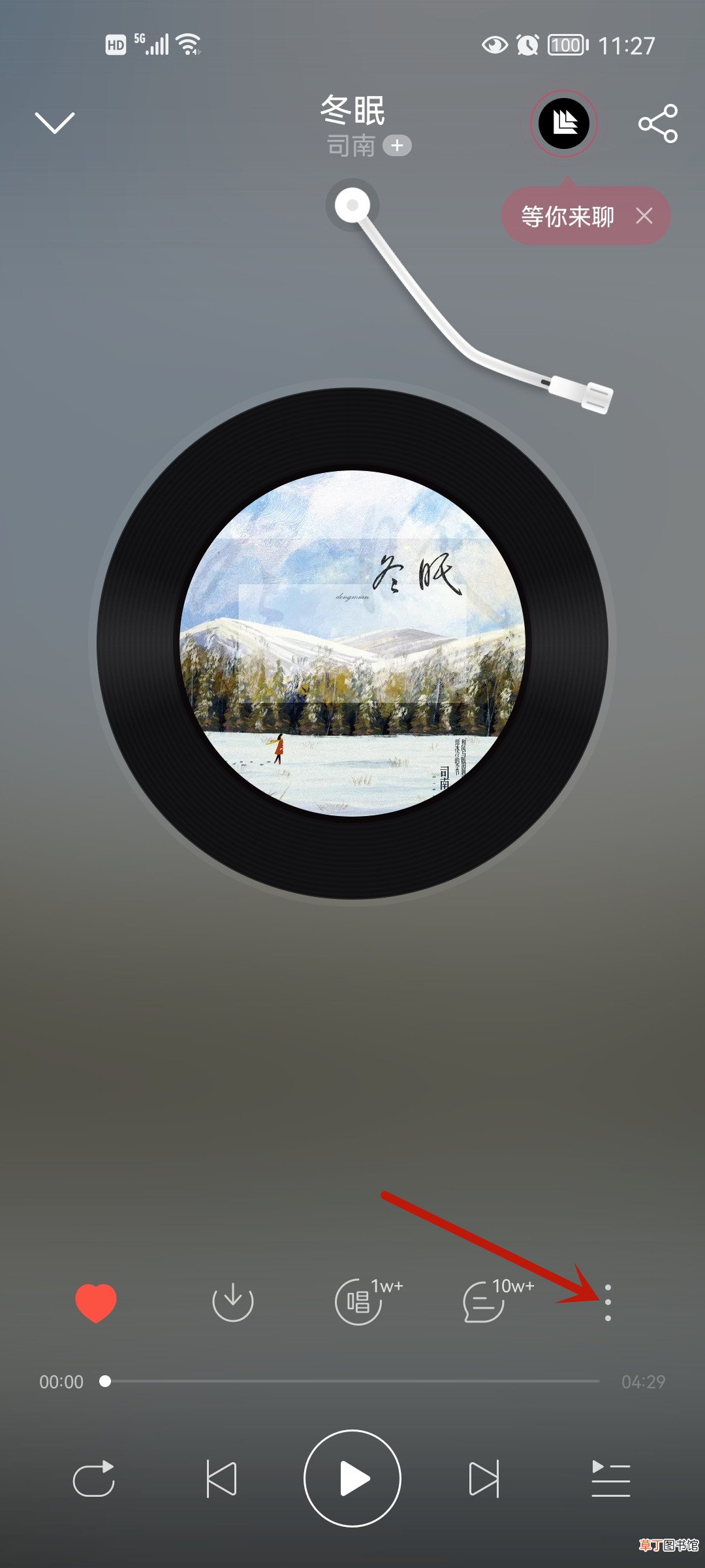 一起听记录在哪里看