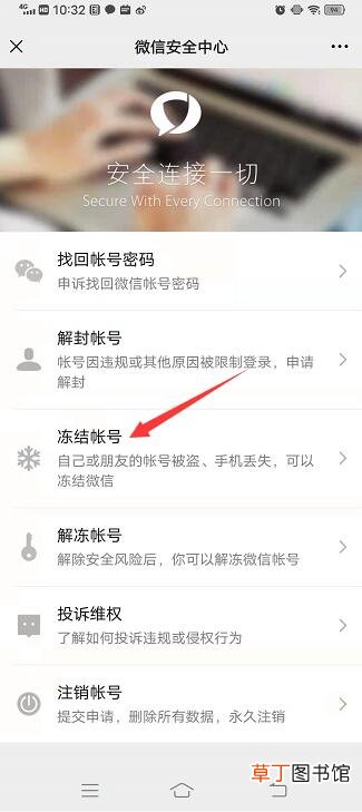 微信怎样冻结他人微信