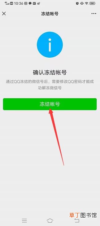 微信怎样冻结他人微信