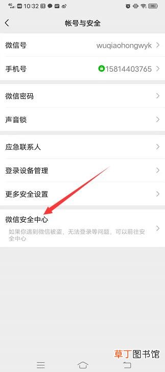 微信怎样冻结他人微信