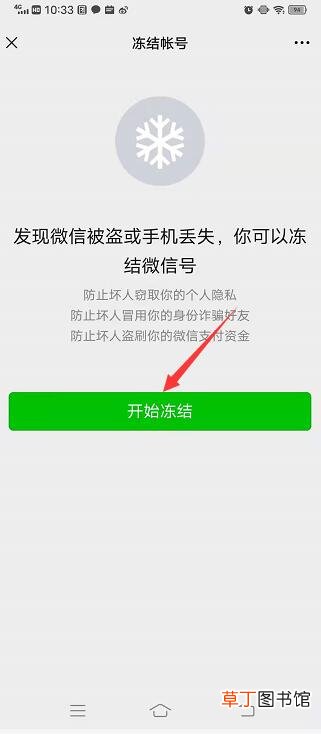 微信怎样冻结他人微信