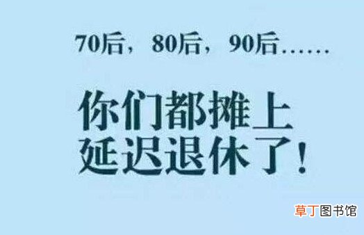 2022年退休女性72年的不是要延迟吗 72年的女性2022年50岁能退休吗
