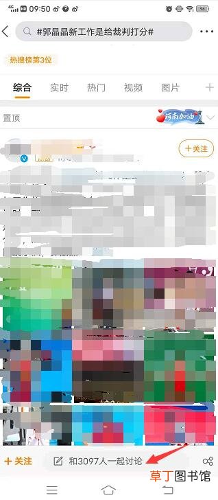 微博热搜怎样没了