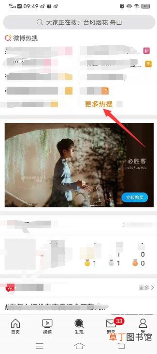 微博热搜怎样没了