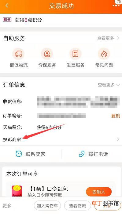手机淘宝举报商家在哪个地方