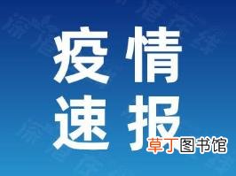 上海新增本土确诊3例 当地目前情况如何？