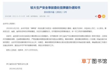 浙江在建工地发生倒塌事故致6死6伤 具体是什么情况？