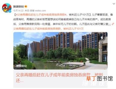 父亲再婚卖房独吞房款 究竟是怎么回事呢？