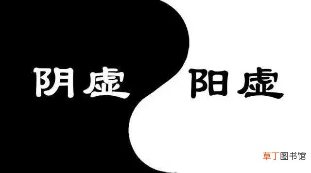 阴虚和阳虚的表现是什么-阴虚和阳虚的表现有哪些
