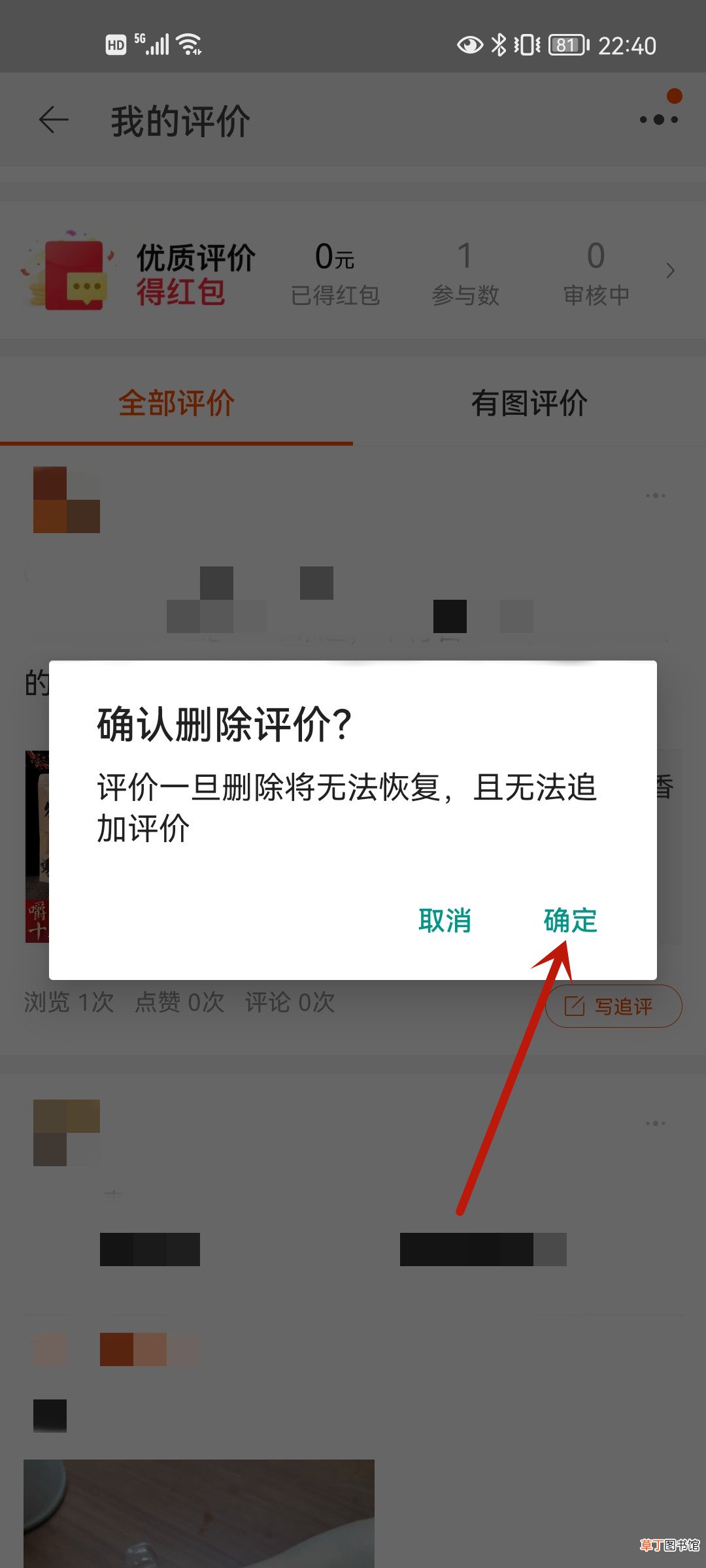 淘宝评价在哪里删除