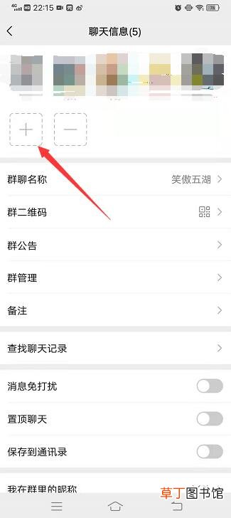 怎样把朋友拉入微信群里
