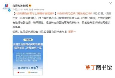 徐州感染者曾与上海确诊者就餐 具体情况是怎样的呢？