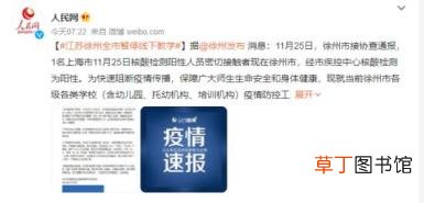 江苏徐州全市暂停线下教学 具体情况是怎样的呢?