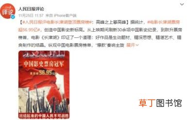 人民日报评长津湖票房登顶 《长津湖》印证了一个道理！！