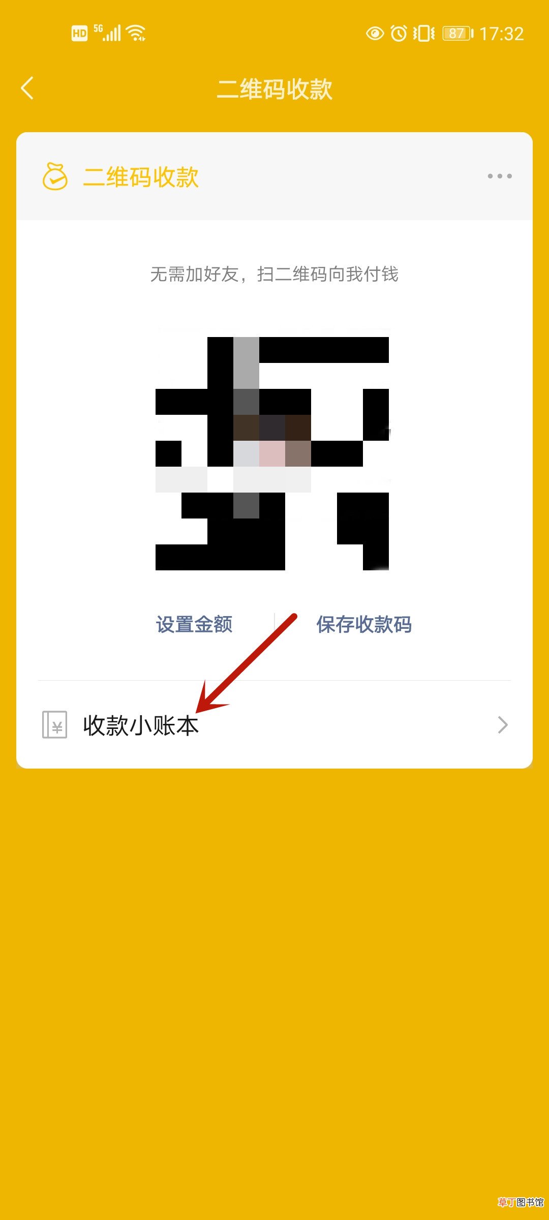 微信收钱提示音响怎样设置