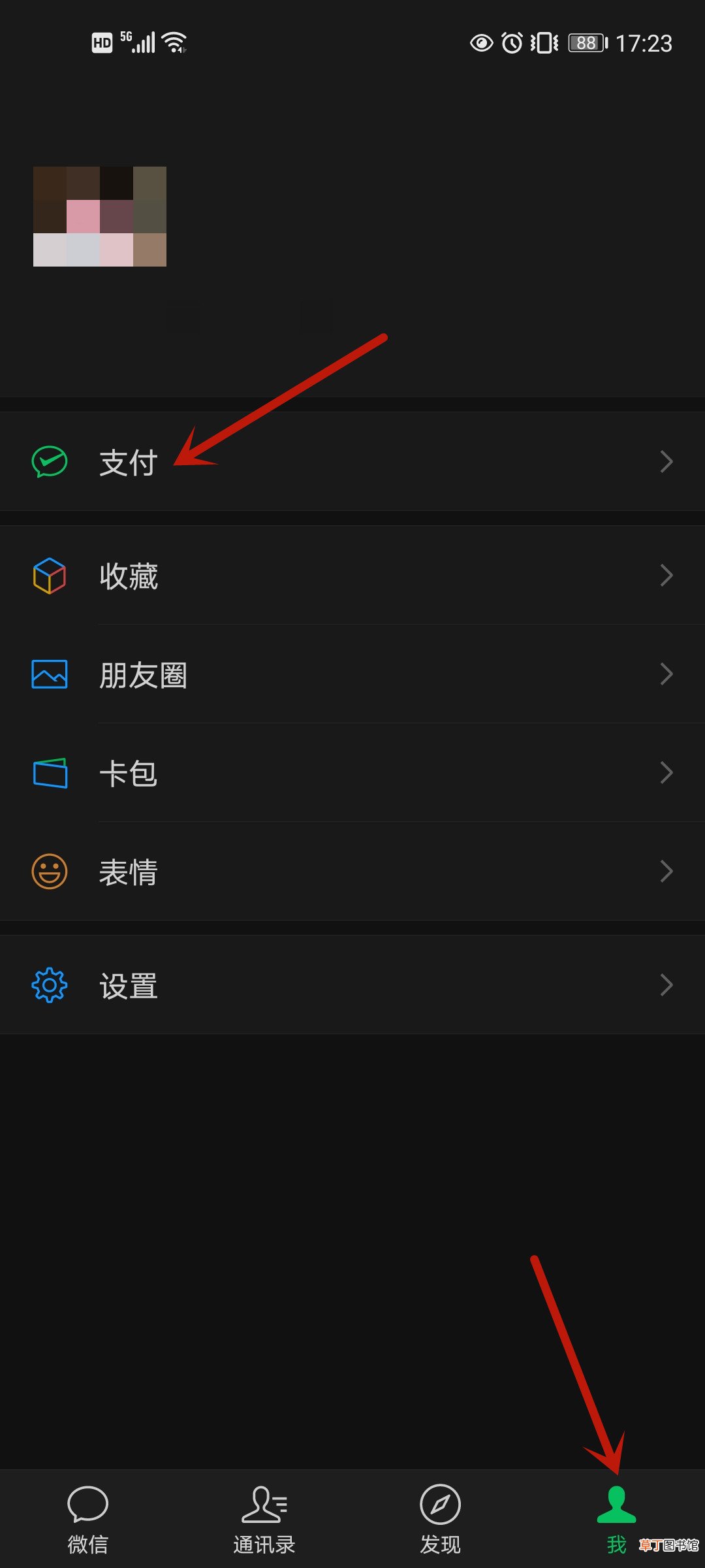 微信收钱提示音响怎样设置
