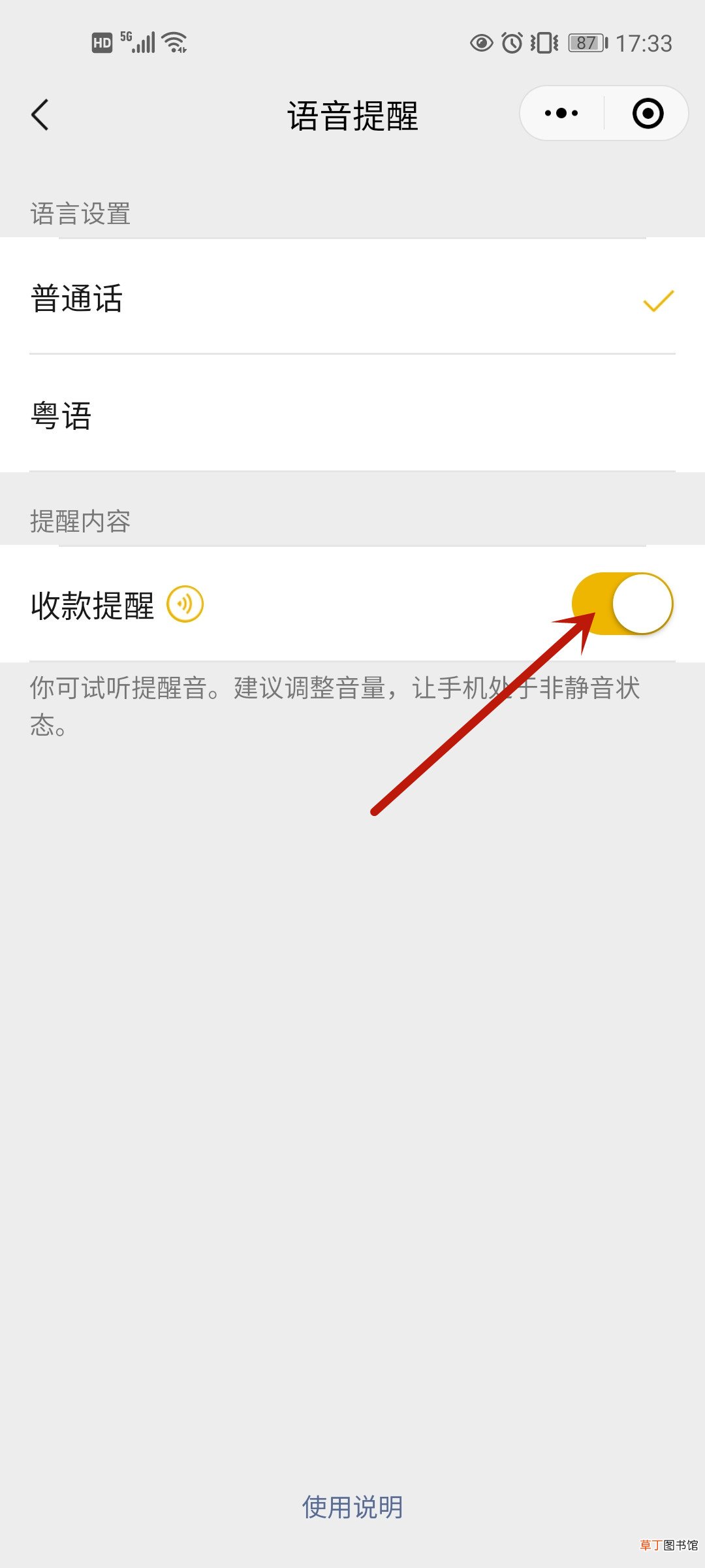 微信收钱提示音响怎样设置