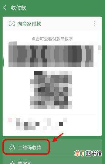 微信收钱提示音响怎样设置