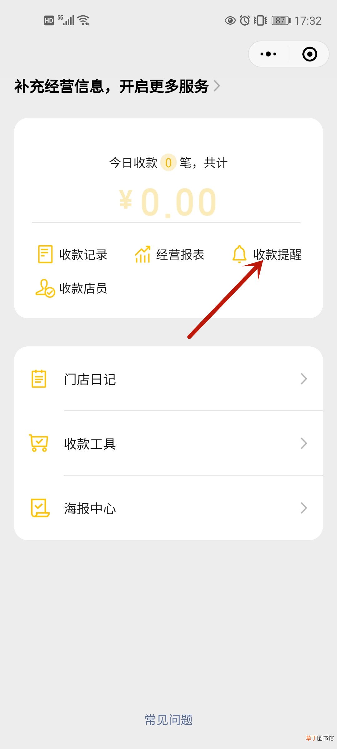 微信收钱提示音响怎样设置