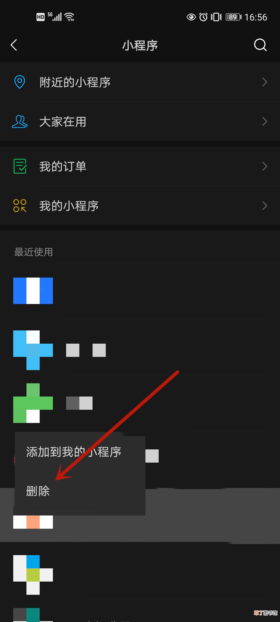 怎样删除微信小程序的不需要的程序