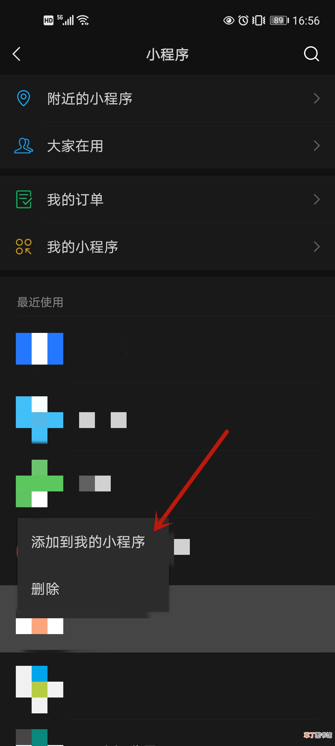 怎样删除微信小程序的不需要的程序