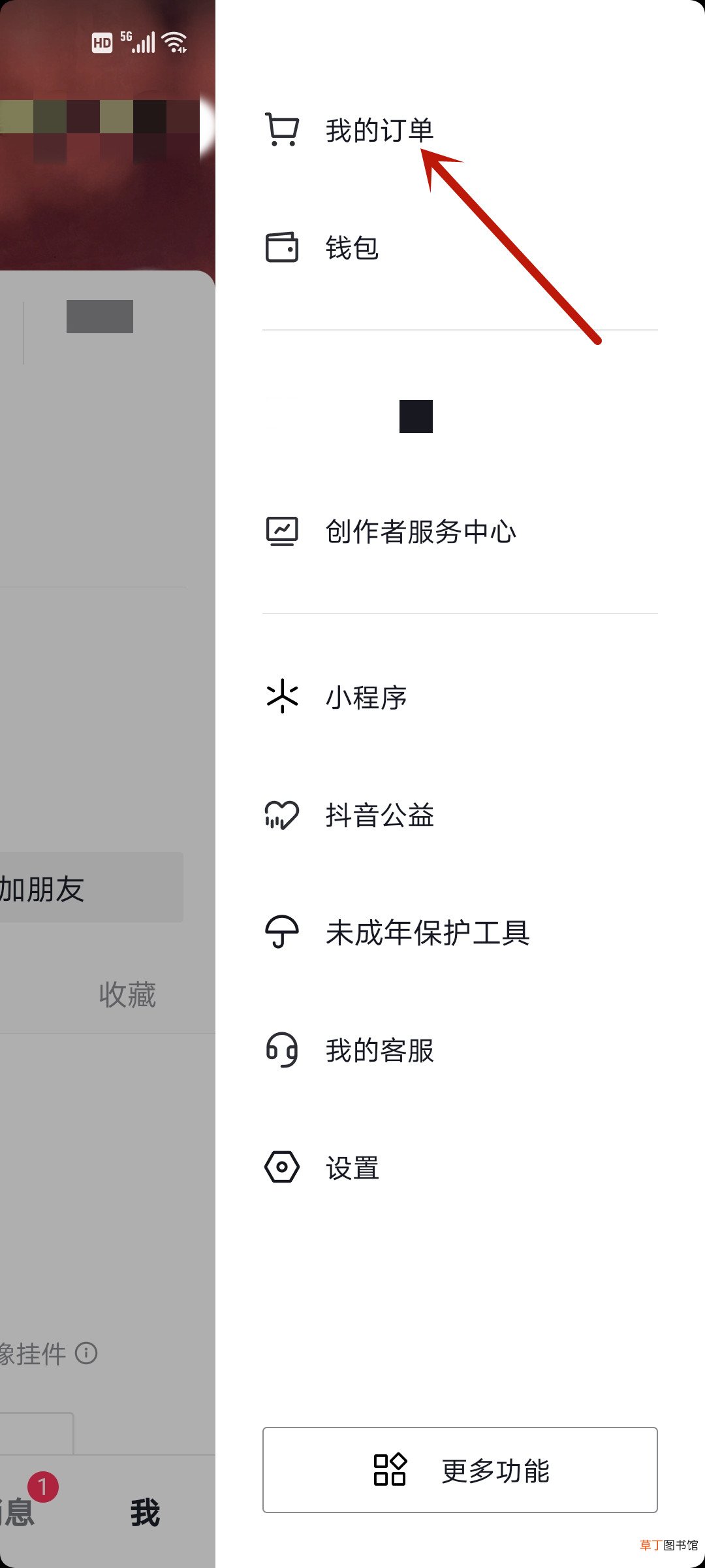 抖音订单怎样删除?